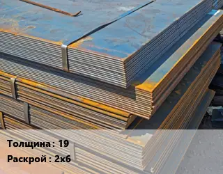 Лист БУ 19 2х6